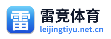雷竞体育